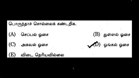 odd one tamil meaning|TNPSC .